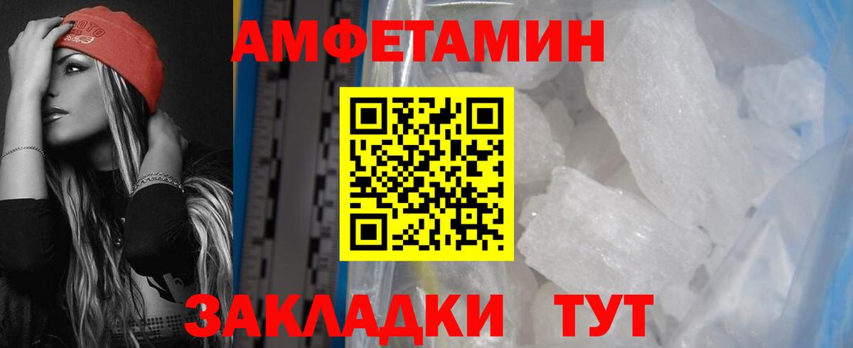 Amphetamine Розовый  АМФ  Шелехов  Вход с VPN 