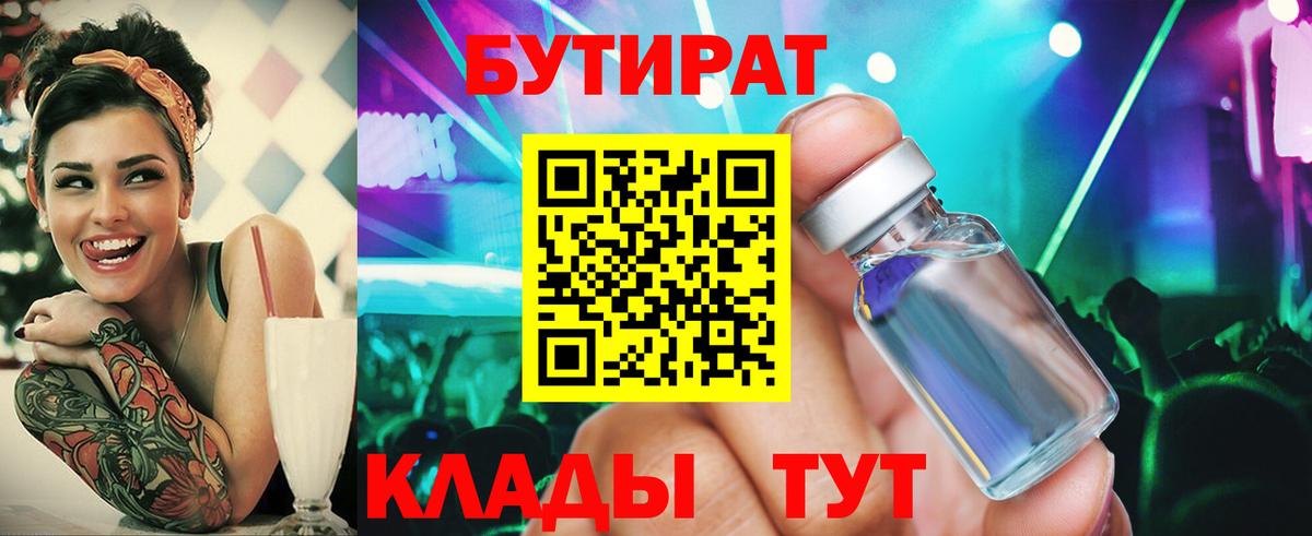 Шелехов  Бутират вода  Вход с VPN 