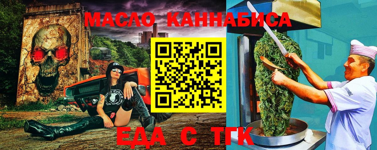 Шелехов  Еда ТГК конопля  Вход с VPN 