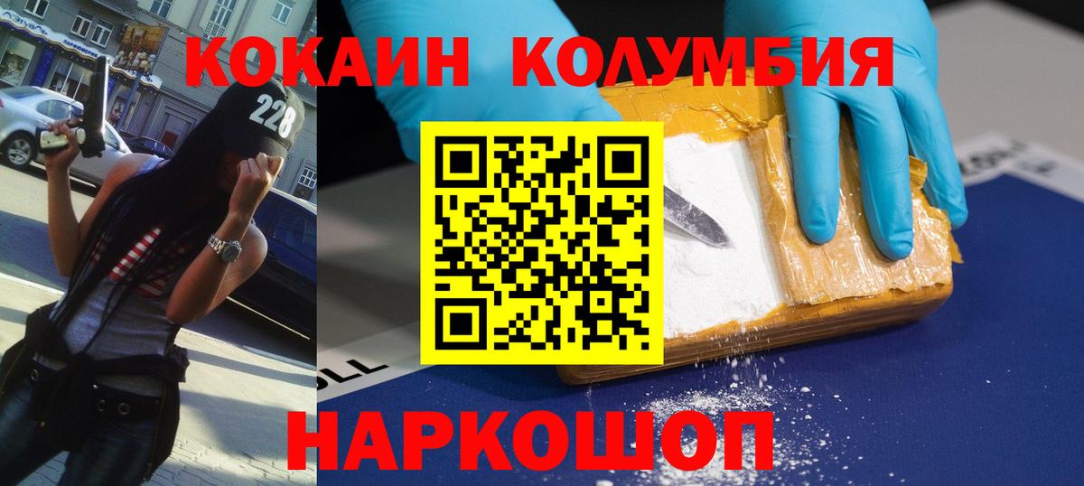 Кокаин  Вход с VPN  Cocaine Columbia  Шелехов  Кокаин Эквадор 