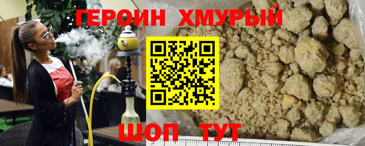 Шелехов  ГЕРОИН Heroin  Героин  Вход с VPN 