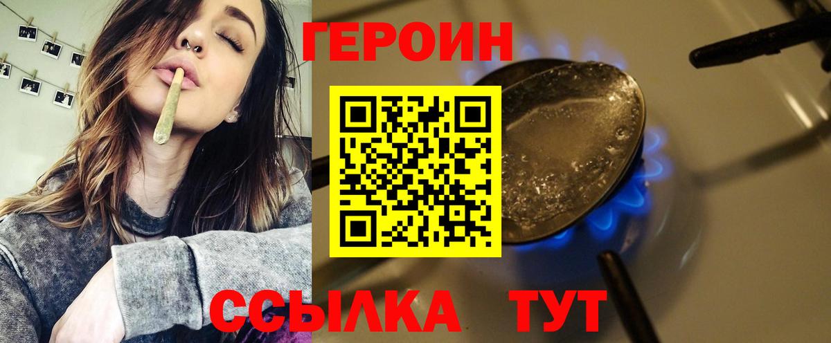 ГЕРОИН Heroin Шелехов