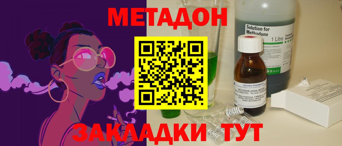 Шелехов  МЕТАДОН белоснежный  МЕТАДОН methadone  Вход с VPN 